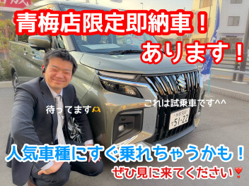即納車！？アリアリアリアリ！